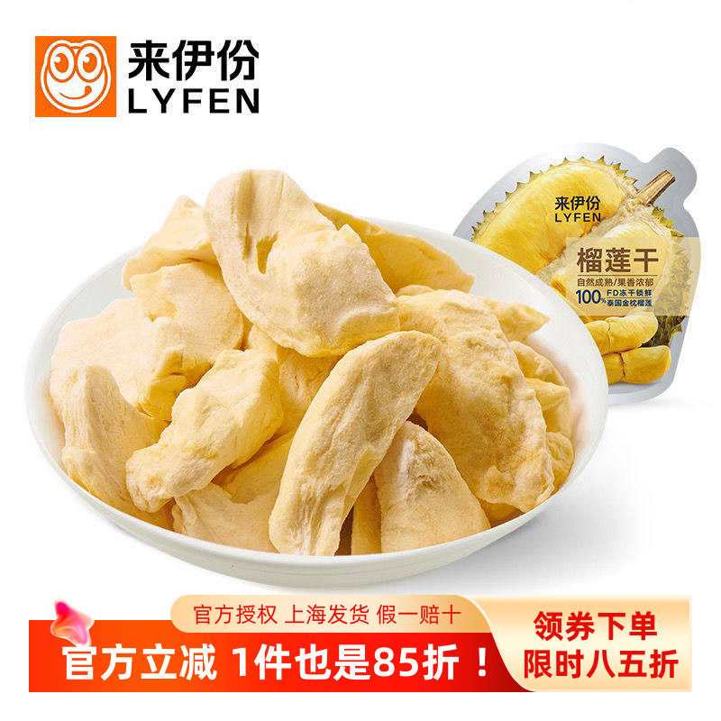 来伊份榴莲干13g*5袋装水果冻干