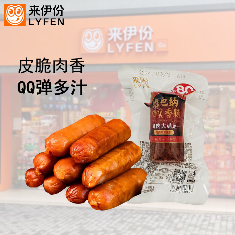 来伊份维也纳烟熏香肠500g脆皮