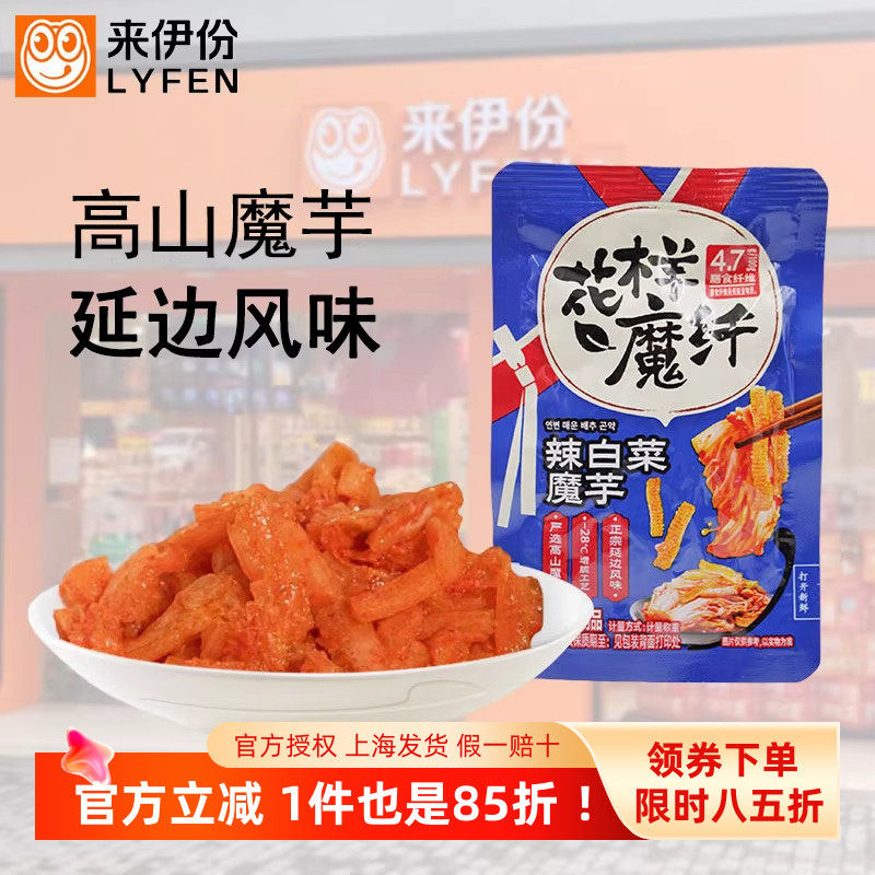 来伊份辣白菜魔芋500g魔芋爽素毛肚火锅解馋韩式辣白菜休闲零食品