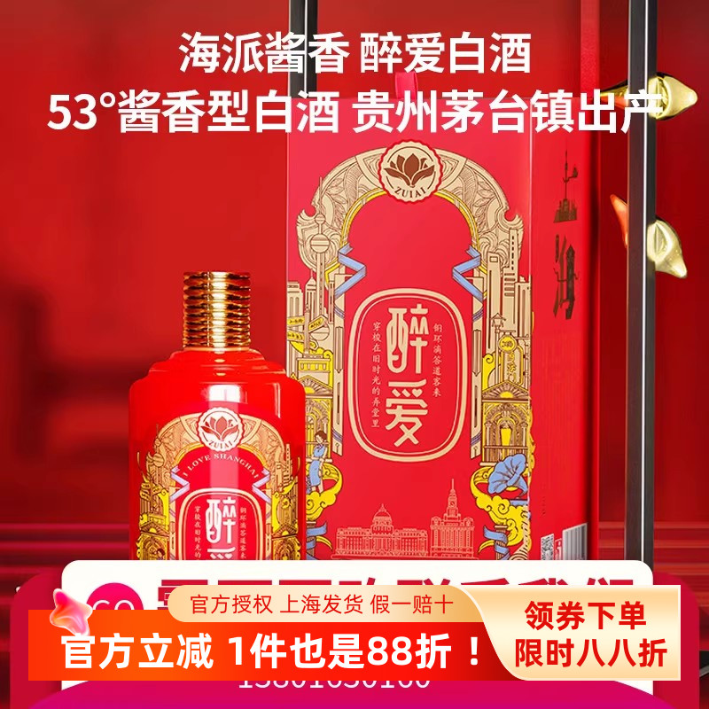 来伊份醉爱酒53°醉爱中国红酱香