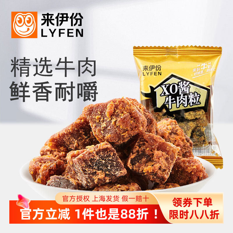 来伊份XO酱牛肉粒500g酱香烤牛肉干小吃特产美食休闲零食小包散装