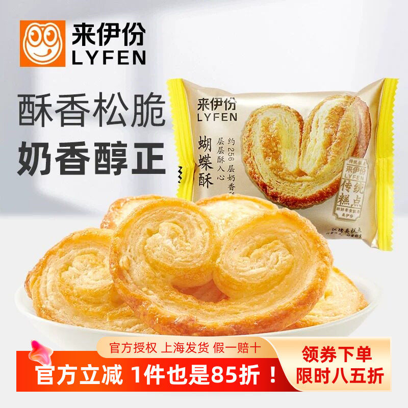 来伊份蝴蝶酥500g传统糕点心层层奶香酥脆进口黄油蜂蜜独立小包装