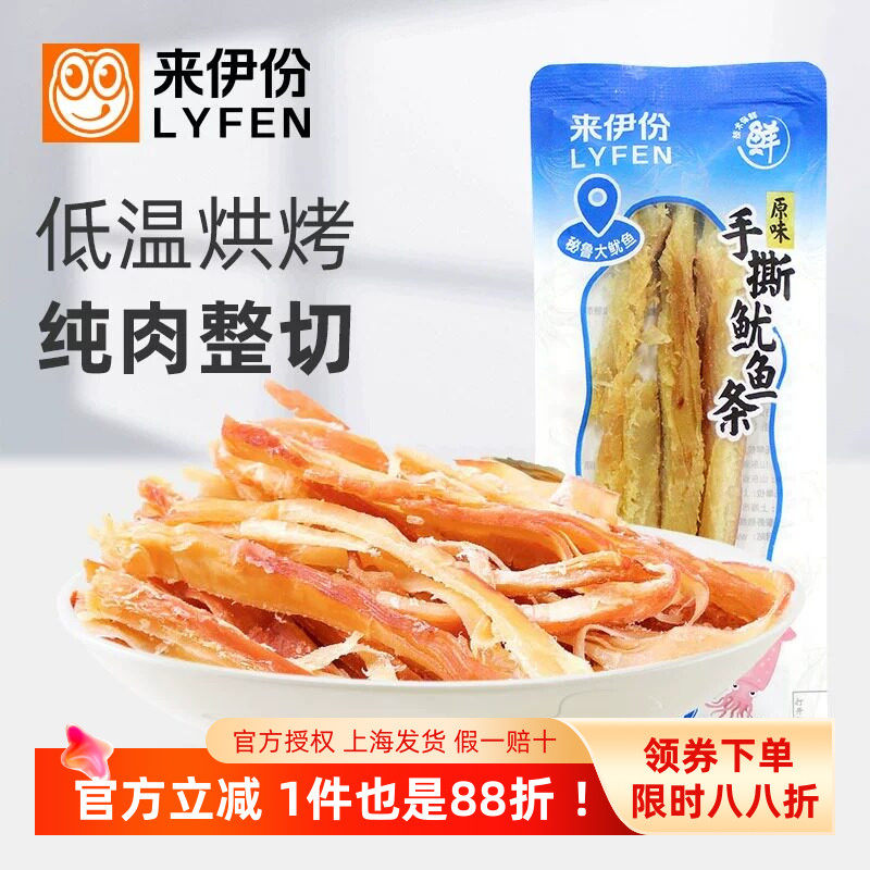 来伊份手撕鱿鱼条500g原味烘烤整切特产休闲零食即食海鲜小包散装