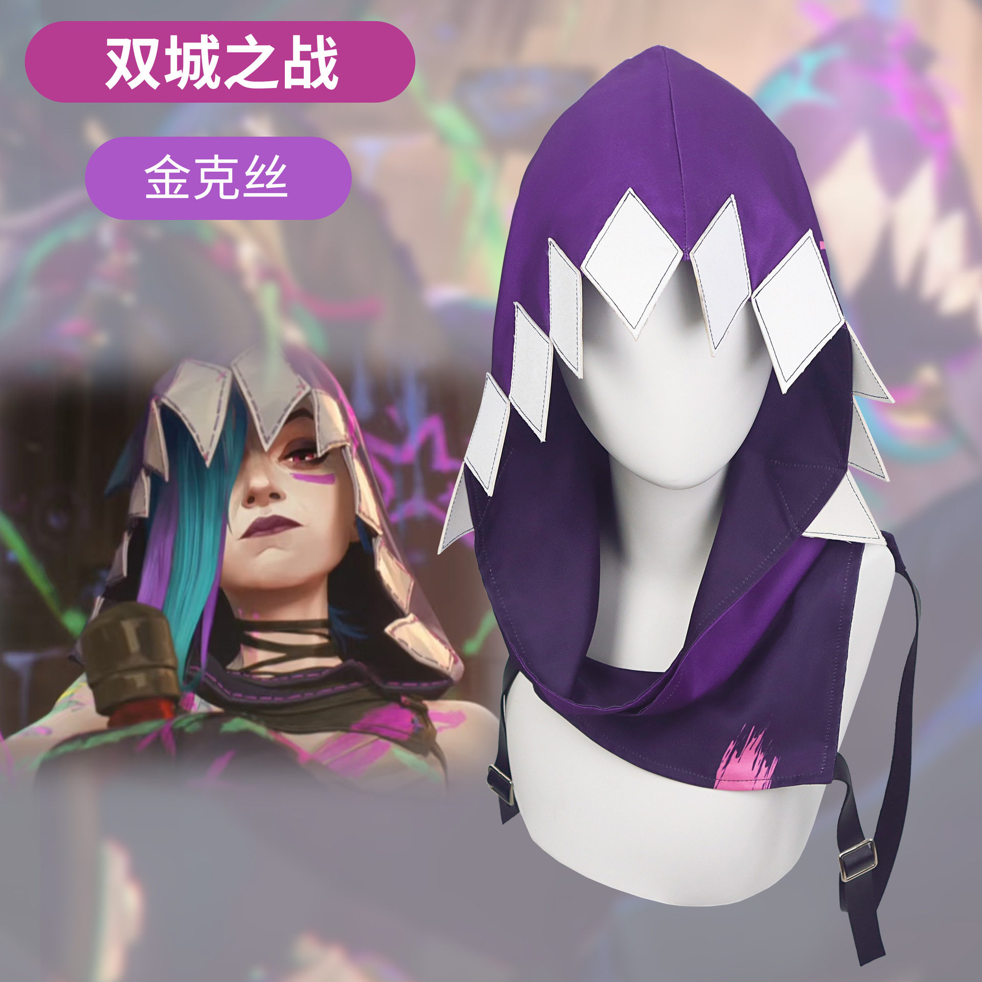 双城之战第二季金克丝服紫色斗篷兜帽cosplay英雄联盟凯特琳
