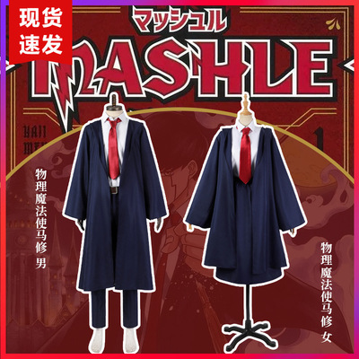 现货娜多物理魔法使cosplay服马修兰斯莱蒙艾文魔法袍D030+D031