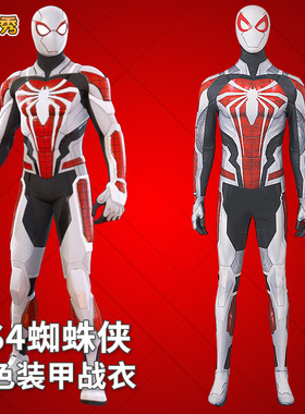 PS4漫威蜘蛛侠cos服蜘蛛侠白色装甲战衣紧身衣连体衣cosplay