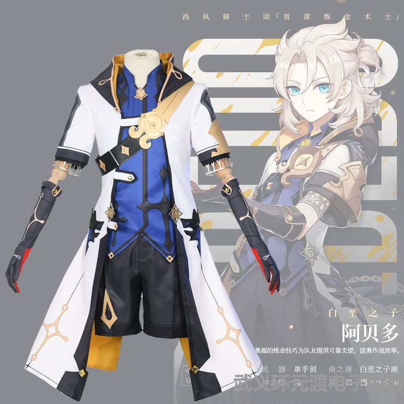 原神cos阿贝多白垩之子西风骑士cosplay衣服装男全套衣服假发鞋子