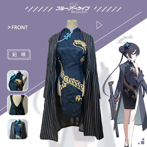 碧蓝档案蔚蓝妃咲cosplay服装旗袍西装萝莉风衣Kisaki现货