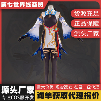 第七世界原神cos服七星甘雨天枢星全套套装cosplay动漫游戏服装女
