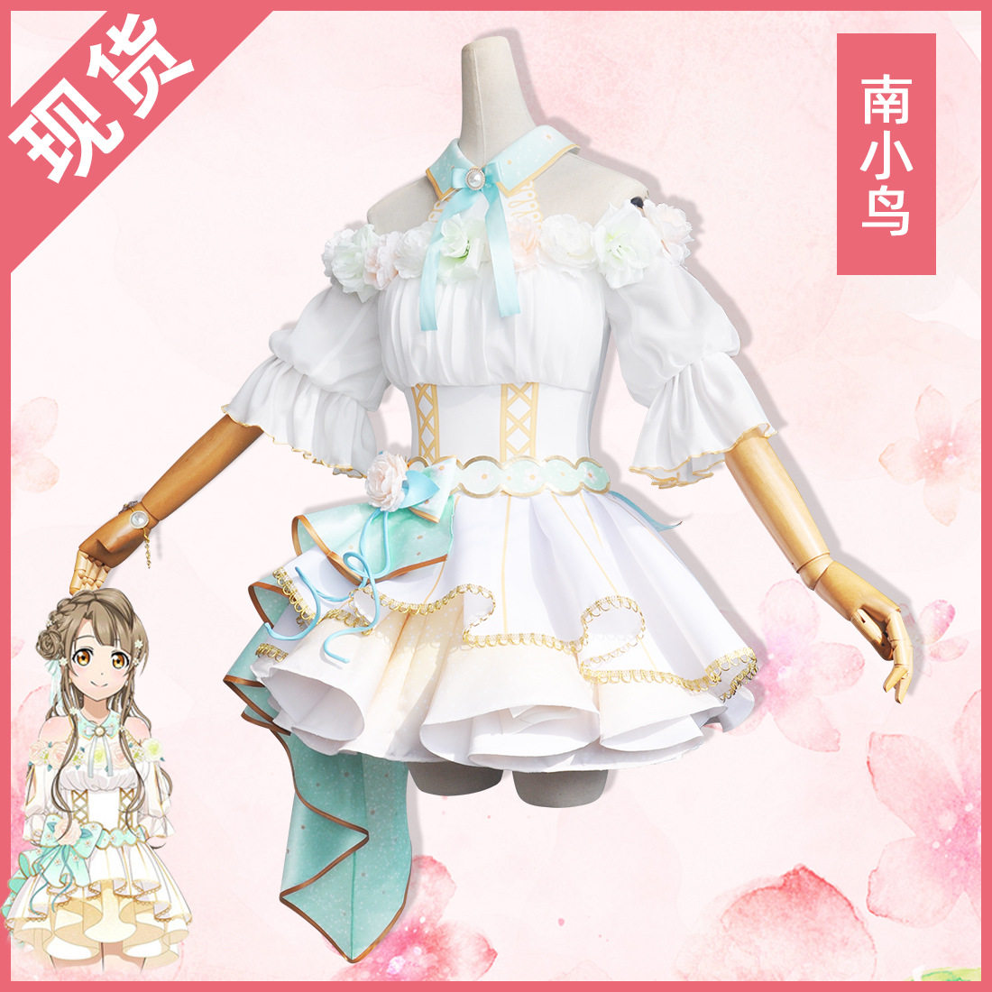LoveLive!花庆典ver南小鸟cos服套装cosplay服装捧花道具