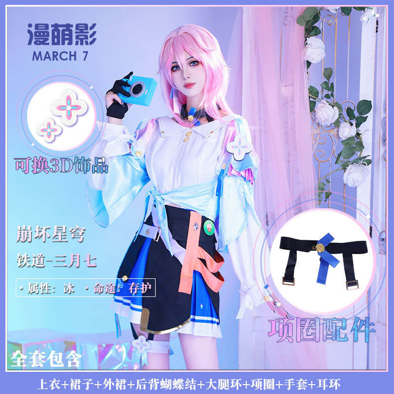 崩坏星穹铁道三月七COS服游戏动漫角色二次元少女COSPLAY演出服