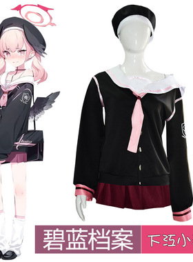 碧蓝档案cos服下江小春coscosplay服装套女水手服二次元现货