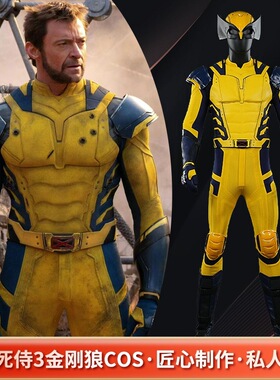 西部匠品cos万圣节死侍3金刚狼衣服Deadpool狼叔角色cosplay服装