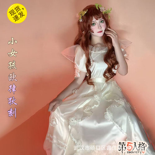 第五人格服小女孩欧律狄刻play假发c服装动漫游戏