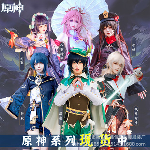 原神COS服系列温迪胡桃枫原万叶雷电将军八重钟离行秋COSplay服装