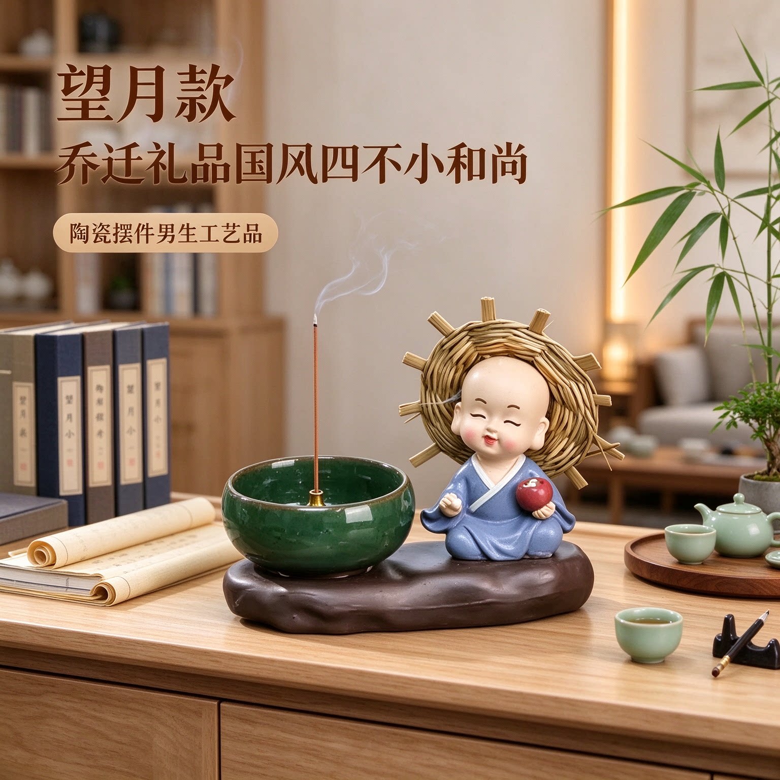 乔迁礼品国风四不小和尚陶瓷摆件男生工艺品东方美学古朴雅致呆萌