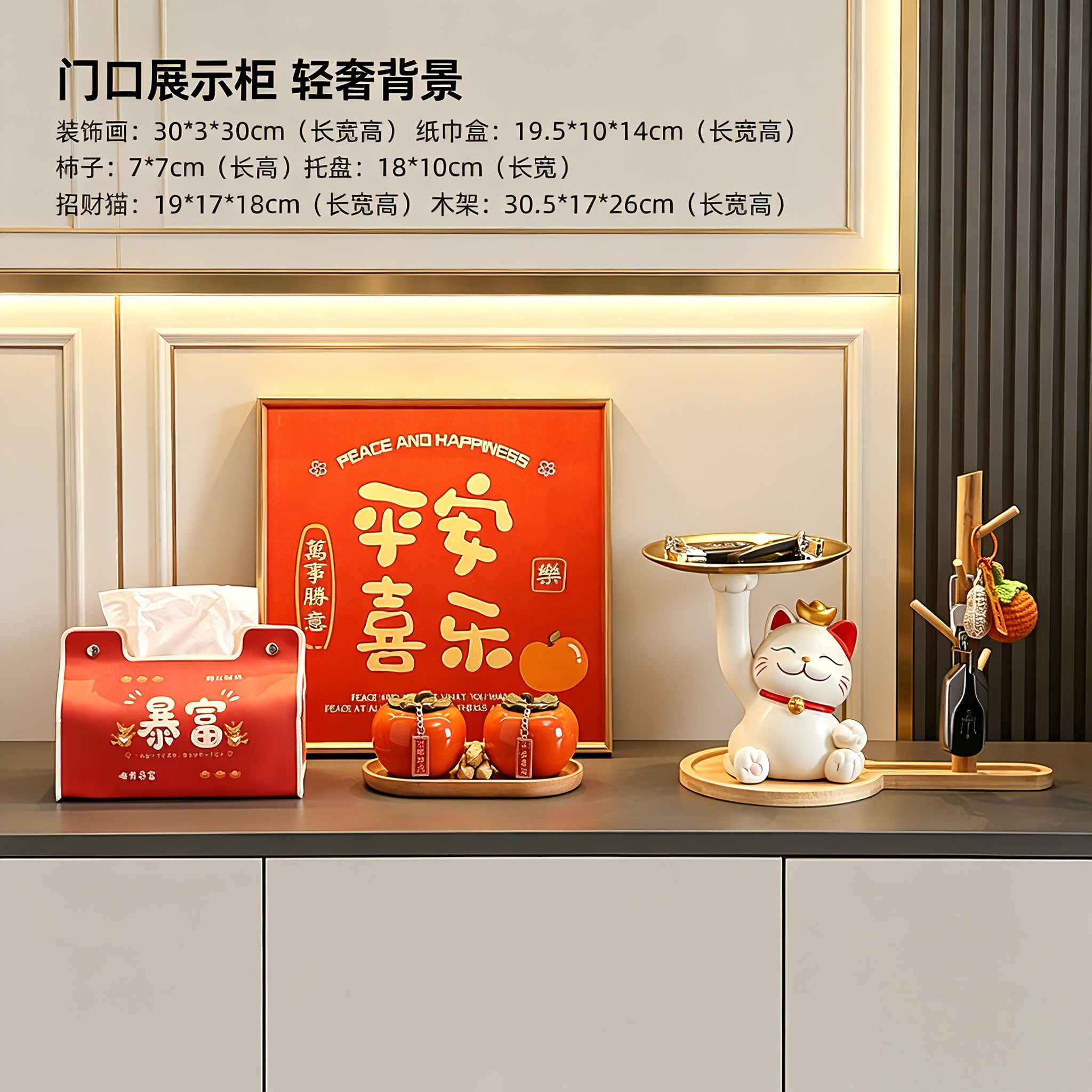 门口展示柜平安摆件玄关区域