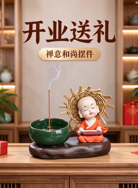 开业送礼送长辈四不小和尚可爱对弈陶瓷工艺品摆件古朴雅致雅趣