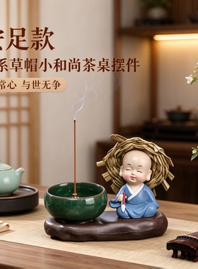 佛系小和尚平常心草帽茶桌禅意摆件装饰品与世无争静心养心小沙弥