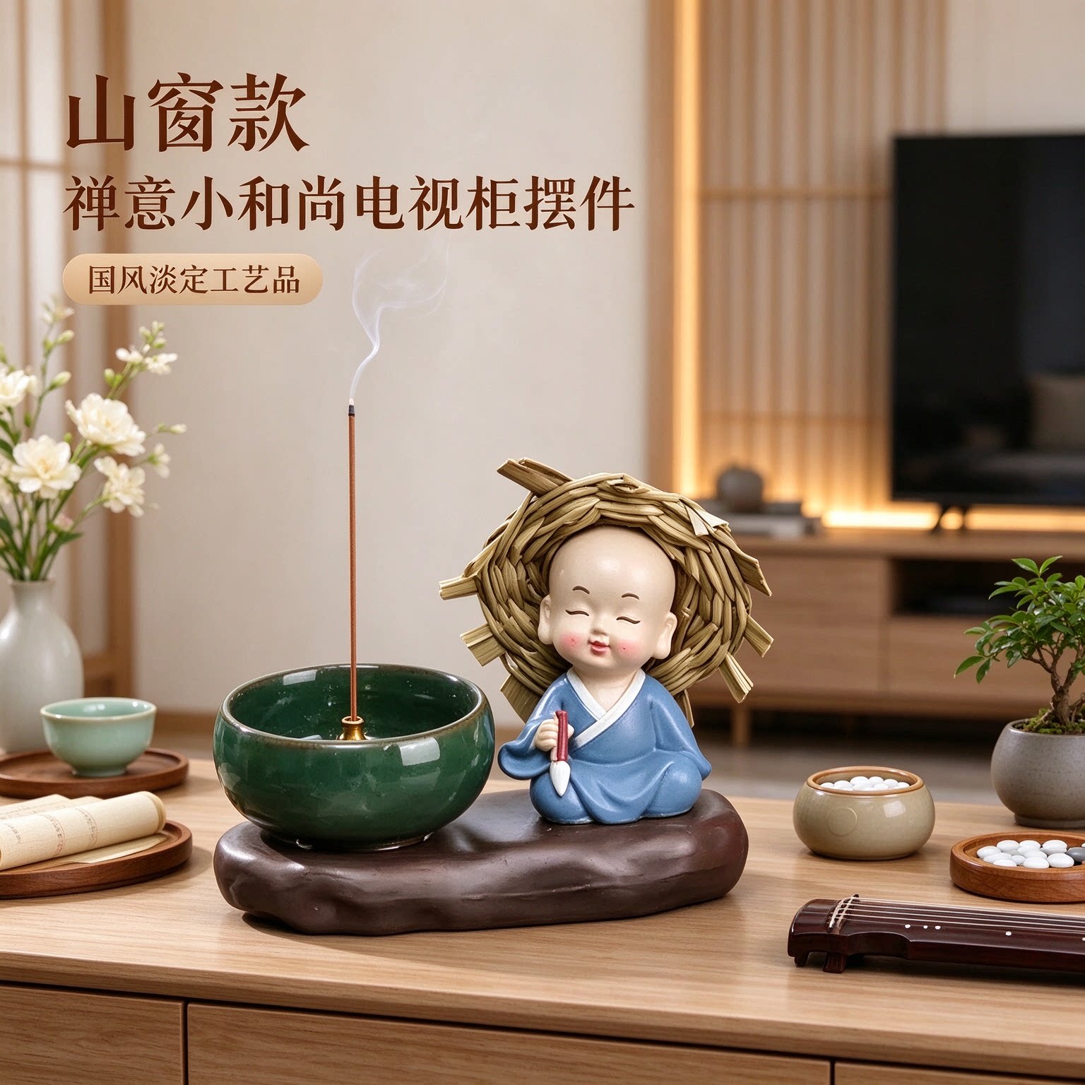 禅意小和尚四不电视柜摆件国风淡定工艺品岁月静好与世无争氛围感