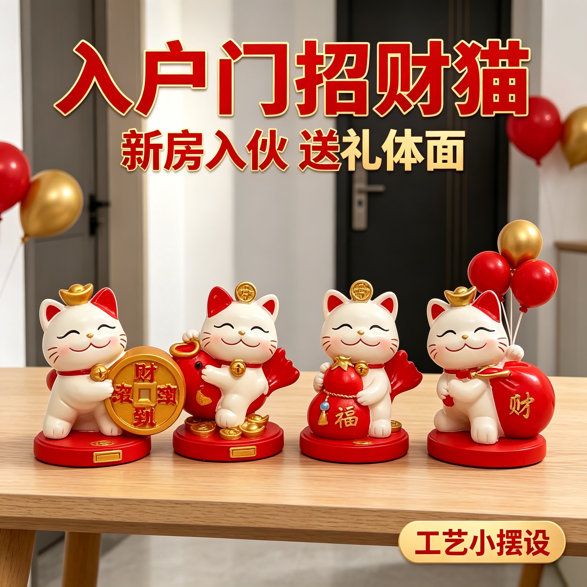 入户门桌面招财猫气球摆件客厅酒柜玄关新房入伙送礼家居工艺