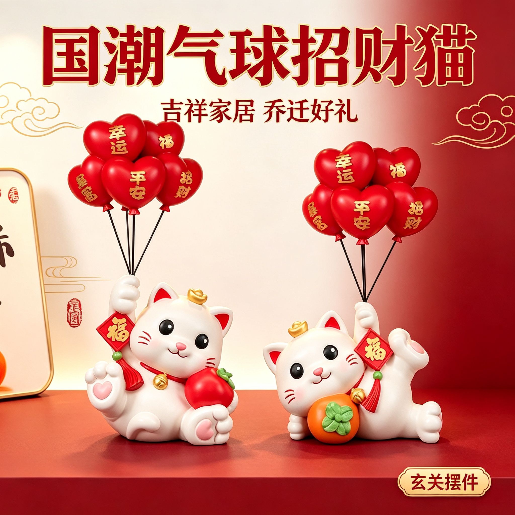 国潮气球招财猫摆件客厅玄关入户摆放吉祥家居装饰品乔迁入伙好礼