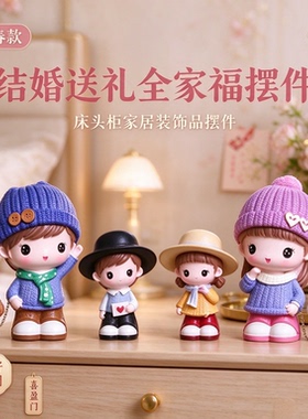结婚送礼全家福摆件床头柜家居装饰品摆件花好月圆喜上眉梢喜盈门