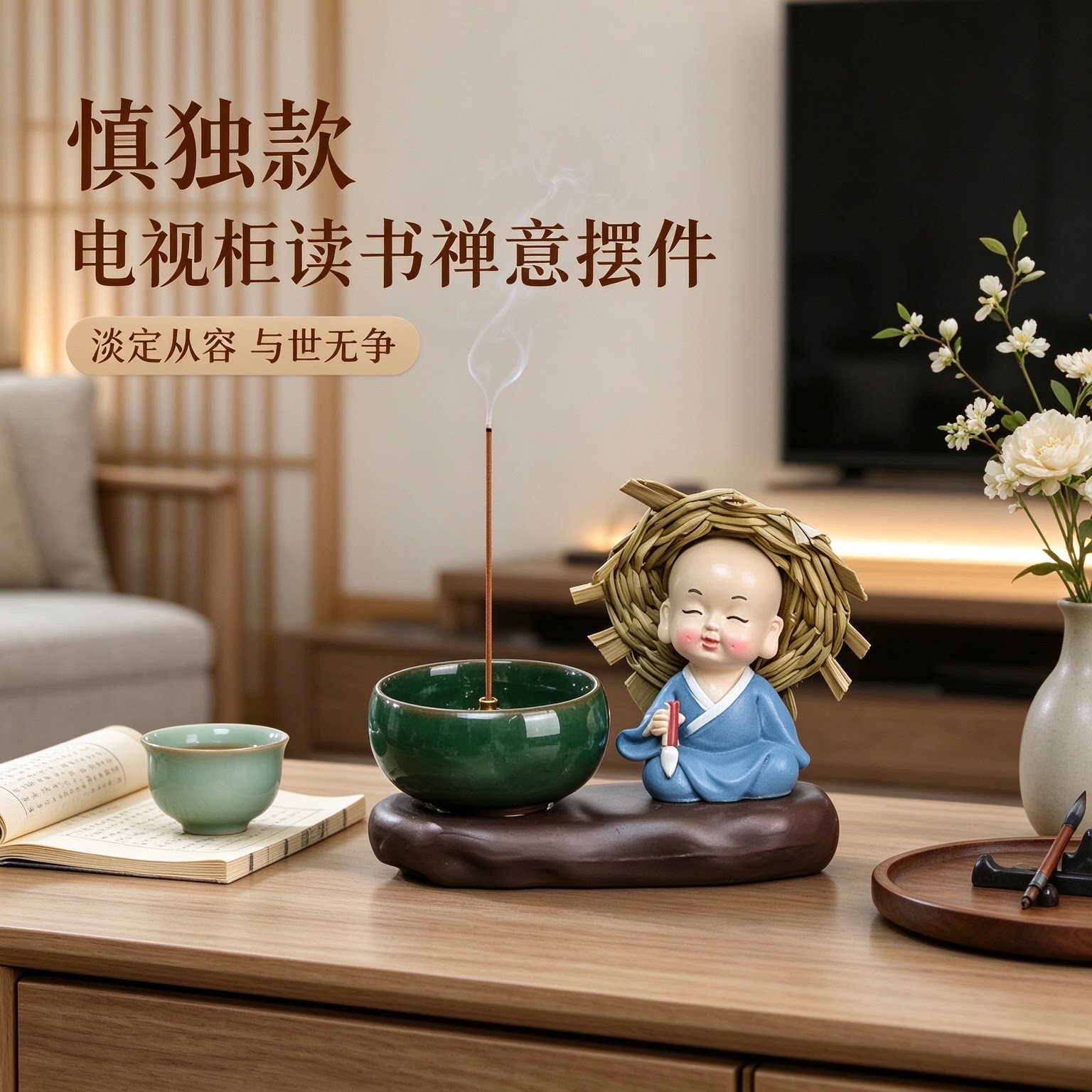 宋式美学檀意香炉电视柜读书小和尚禅意摆件摆设淡定从容与世无争