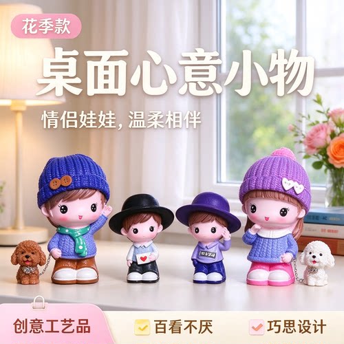 创意情侣娃娃桌面工艺品百看不厌可爱温柔巧思设计造型生动心意款