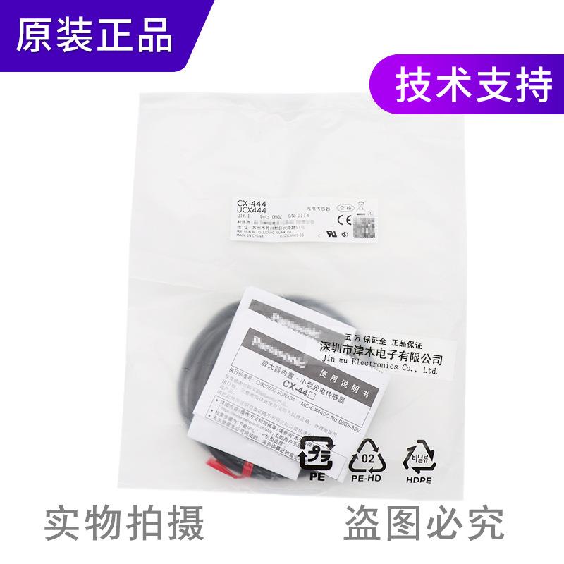 传原包装正品光电开关CX-444代替C设X-443距离定反射感器红外