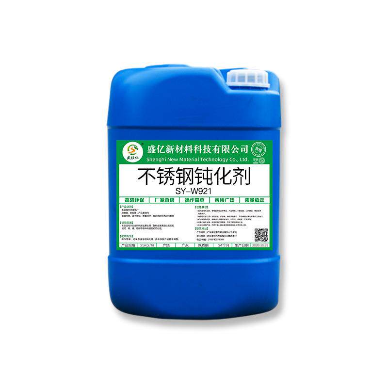 不锈钢防锈钝化剂铝本色彩色蓝白铬钝化液环保配方