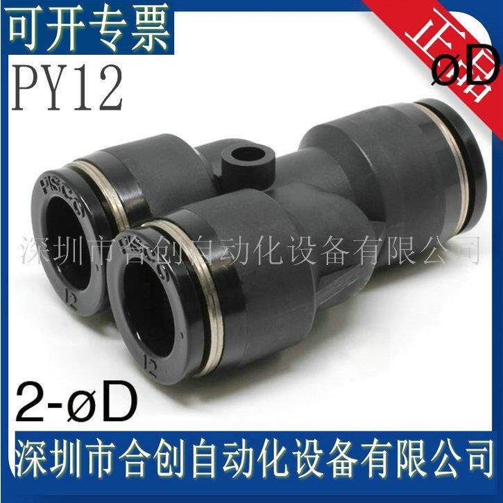 PYY系列日本P4PY6PY8PY10P12PYY16PY1/4接头正品