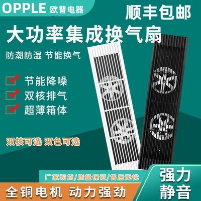 欧普集成石膏蜂窝大板吊顶排气扇线型长条型格栅强力静音换气排风