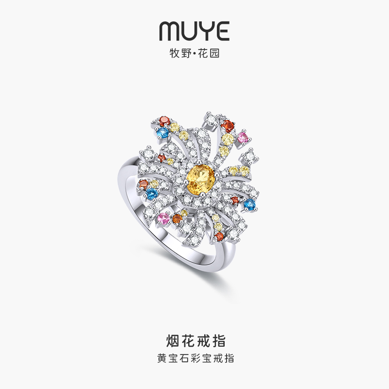 MUYE/牧野彩宝 天然彩色宝石黄蓝宝纯银戒指 烟花指环女原创设计