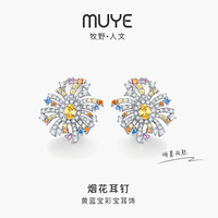 MUYE/牧野彩宝 明星同款 925银黄宝石耳环 烟花耳钉 原创设计耳饰