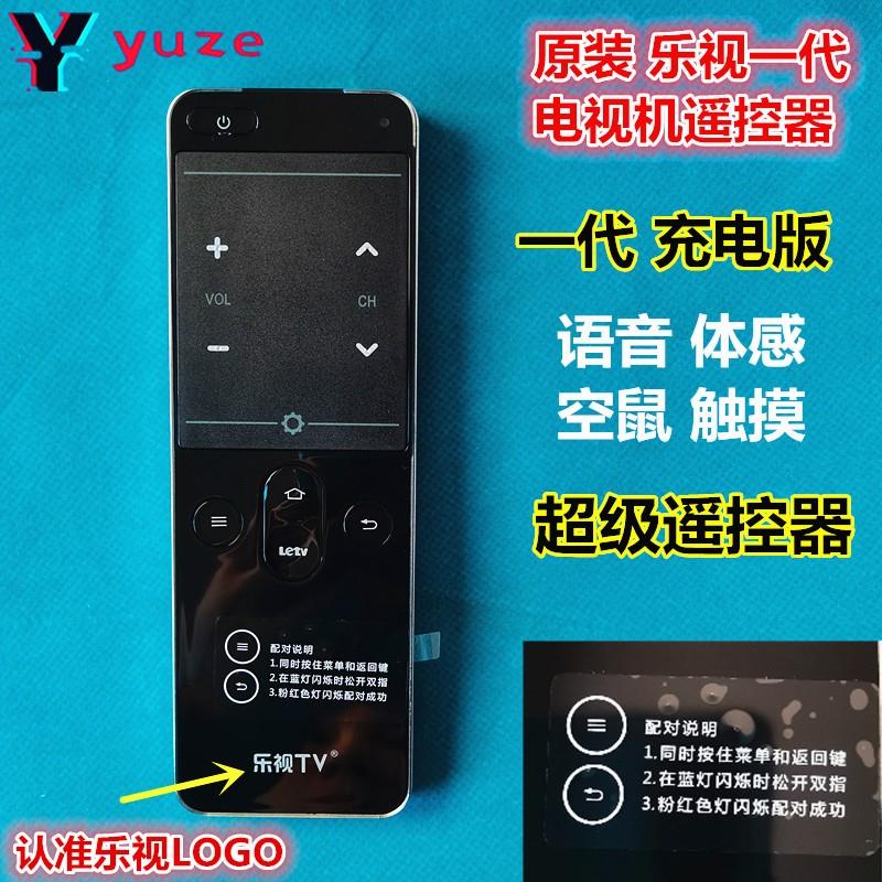 乐视一代超级电视遥控器语音触摸空鼠MAX70/X60/60S/X50/S50/X43