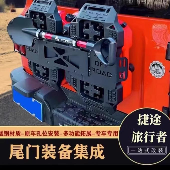 捷途旅行者集成组牛栏车顶平台行李架侧边书包爬梯机甲网改装专用