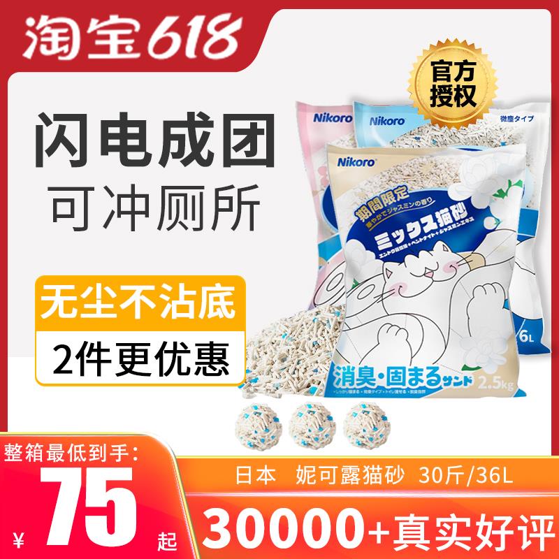 日本Nikoro妮可露混合猫砂豆腐砂矿砂除臭无尘可冲马桶豆腐膨润土