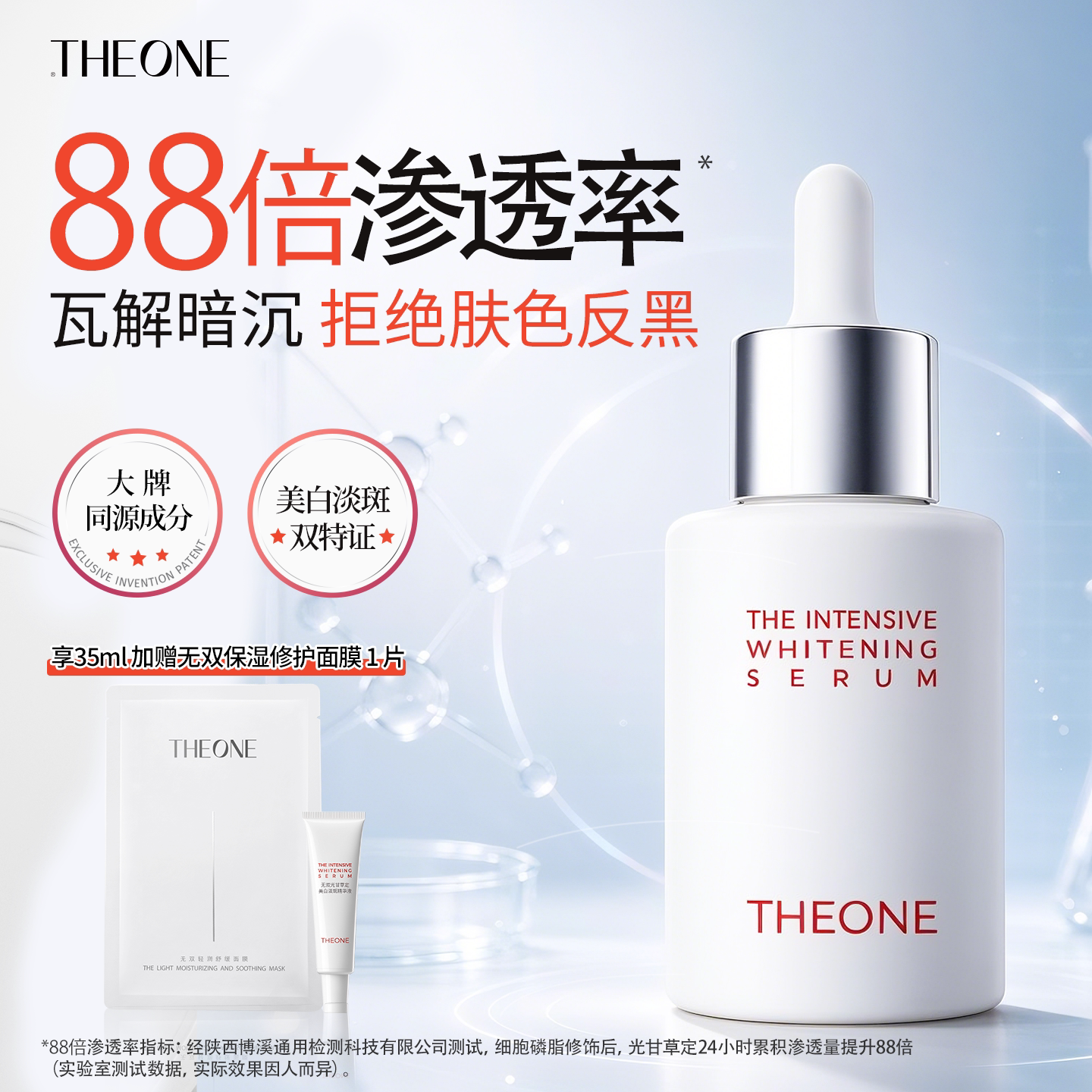 【无双】 THEONE无双4%光甘草定 美白淡斑精华液