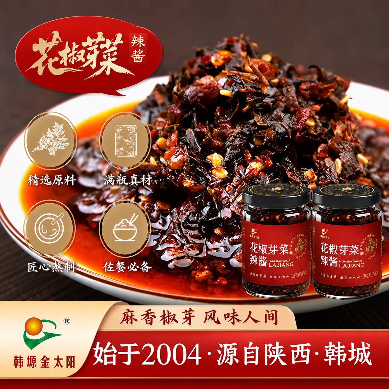 金太阳花椒芽辣酱夹馍拌饭拌面酱辣椒酱下饭酱下饭菜暴下饭榨菜