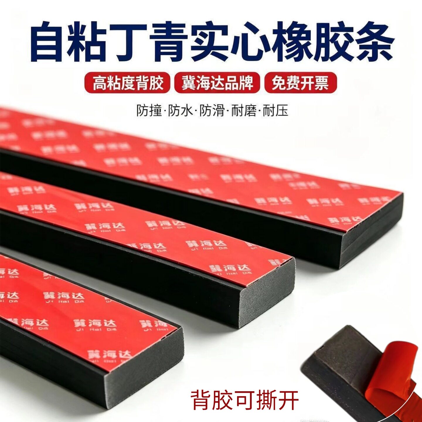 自粘丁青晴实心橡胶条高粘度背胶防水防滑耐磨密封条防撞减震胶条