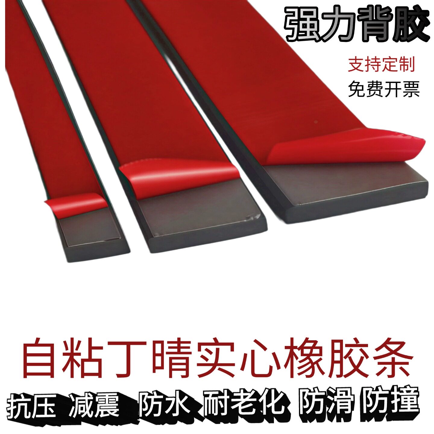 自粘实心橡胶密封条减震防滑胶条