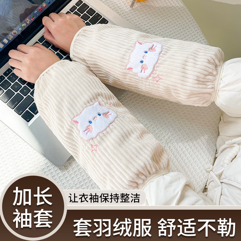 【热卖】羽绒服袖套防污耐用耐磨