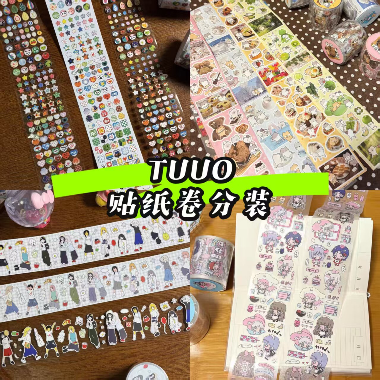 【TUUO】切膜胶带分装猫猫梦核手帐贴纸素材盐系可爱小元素咕卡