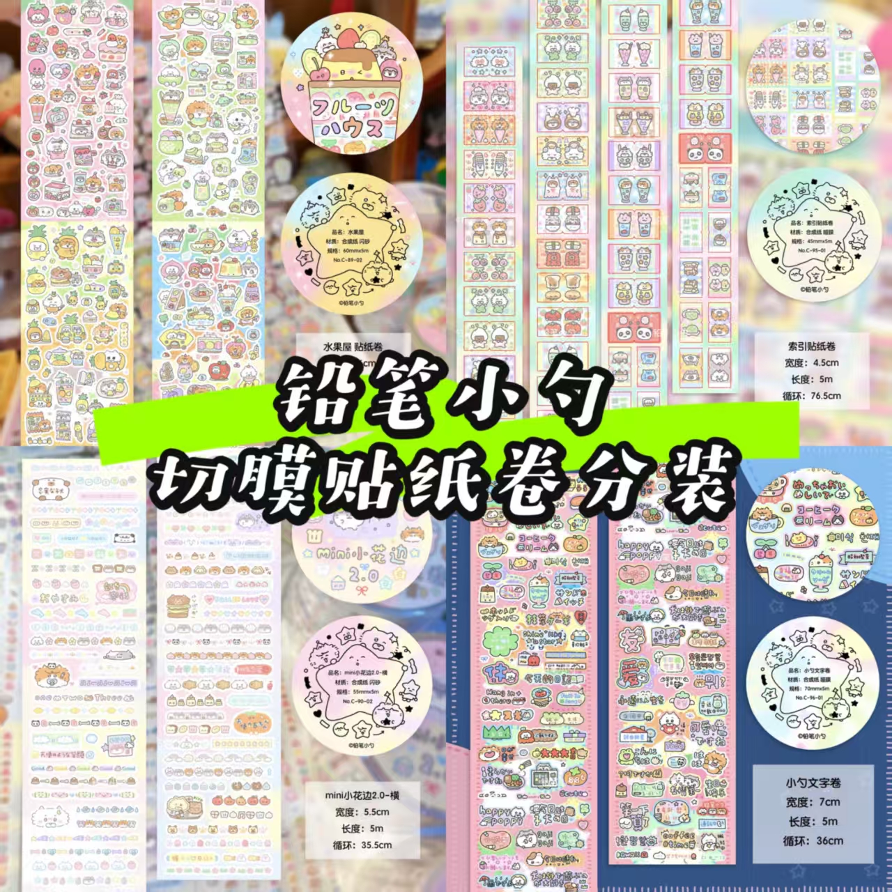 铅笔小勺切膜胶带可爱涂鸦小素材