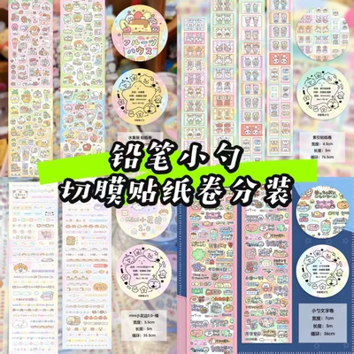 铅笔小勺切膜胶带可爱涂鸦小素材