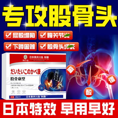 股骨头疼痛贴屁股疼胯骨疼尾椎疼