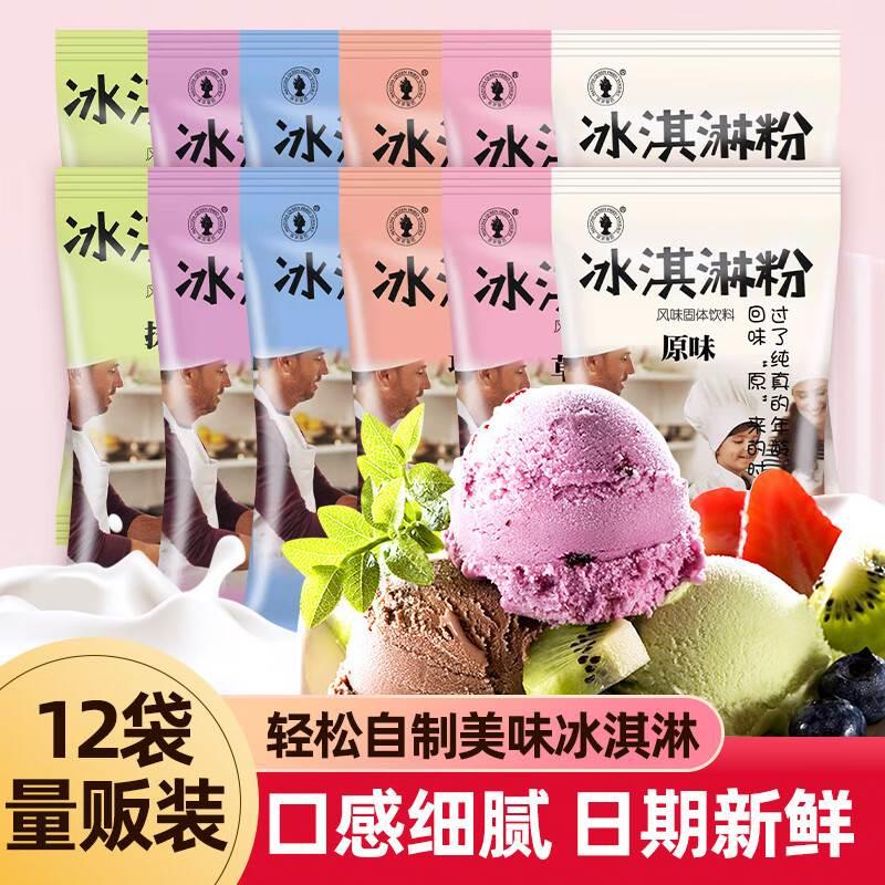冰激凌粉家用自制哈根冰淇淋雪糕粉达斯硬冰激凌摆摊材料商用