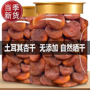 土耳其杏干无添加天然新疆特级去核金黑杏干非无糖酸果脯自然风干