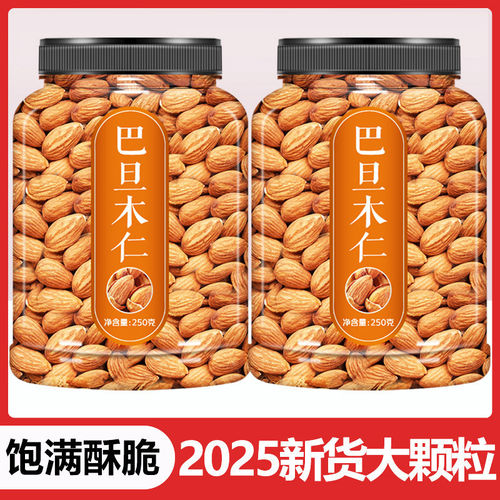 新货原味盐焗巴旦木仁扁桃仁大杏仁零食坚果特产炒货果仁新鲜食用